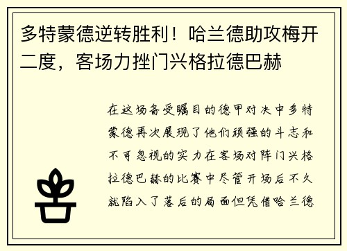 多特蒙德逆转胜利！哈兰德助攻梅开二度，客场力挫门兴格拉德巴赫